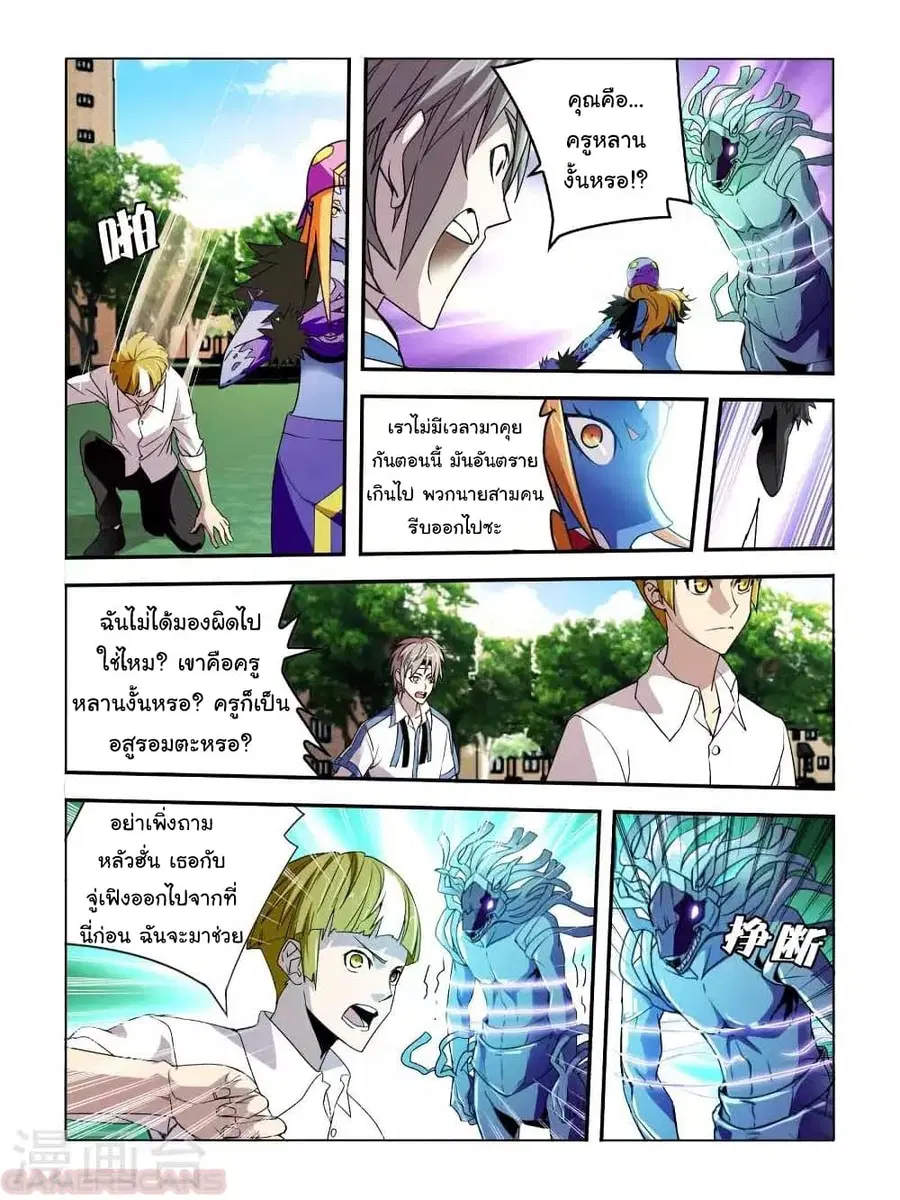 Borderline Bestial Corpse ตอนที่ 22 หน้า 3