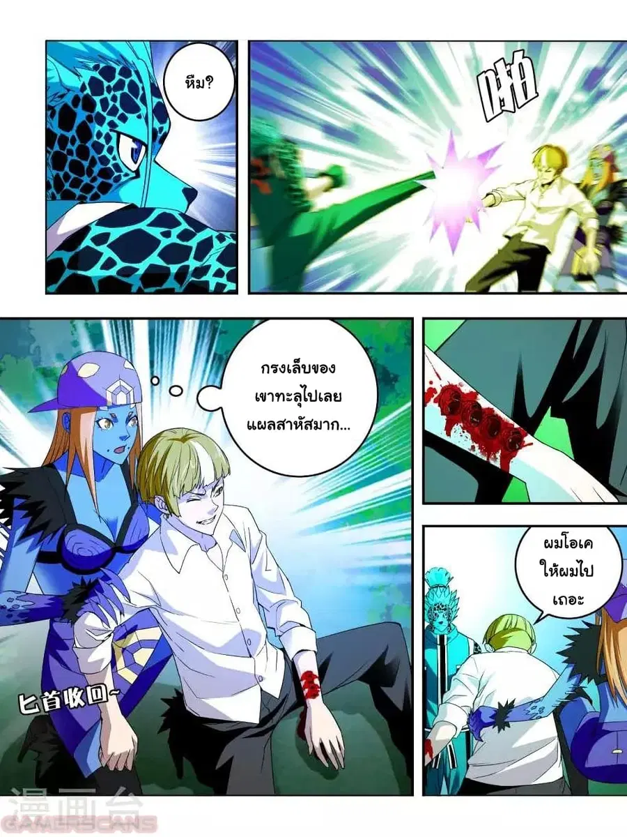 Borderline Bestial Corpse ตอนที่ 24 หน้า 3