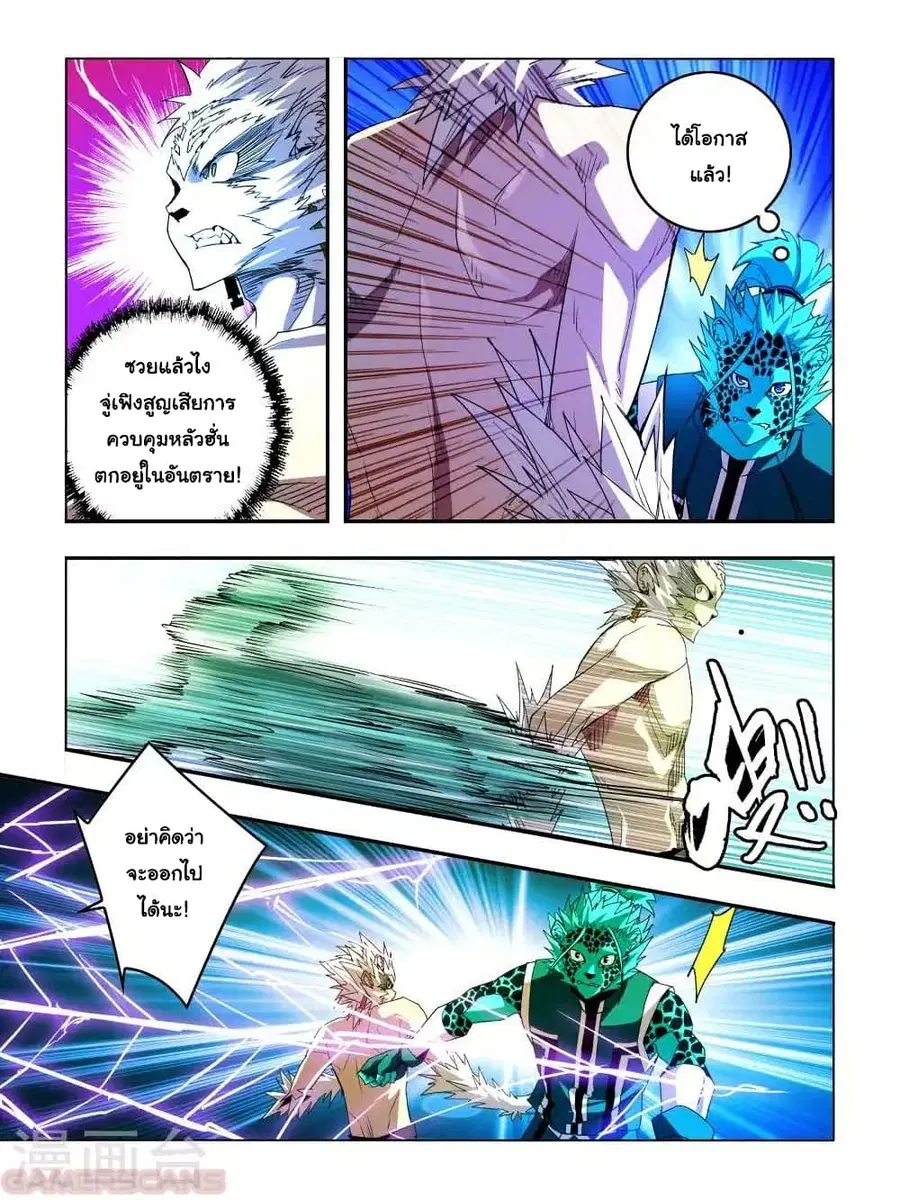 Borderline Bestial Corpse ตอนที่ 25 หน้า 2