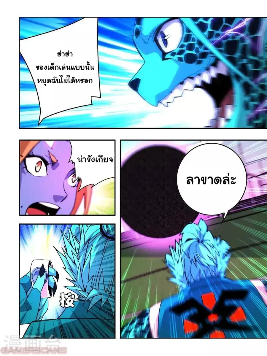 Borderline Bestial Corpse ตอนที่ 25 หน้า 3