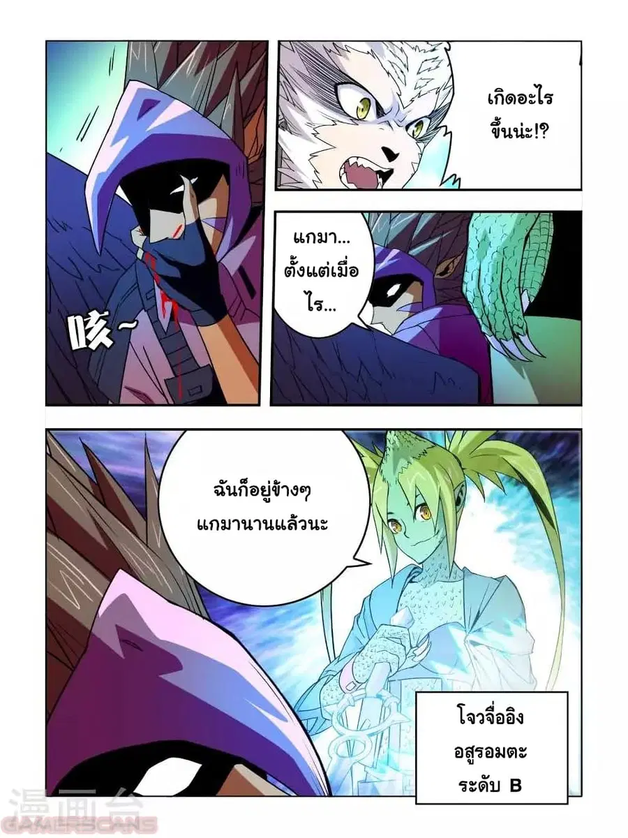 Borderline Bestial Corpse ตอนที่ 26 หน้า 2