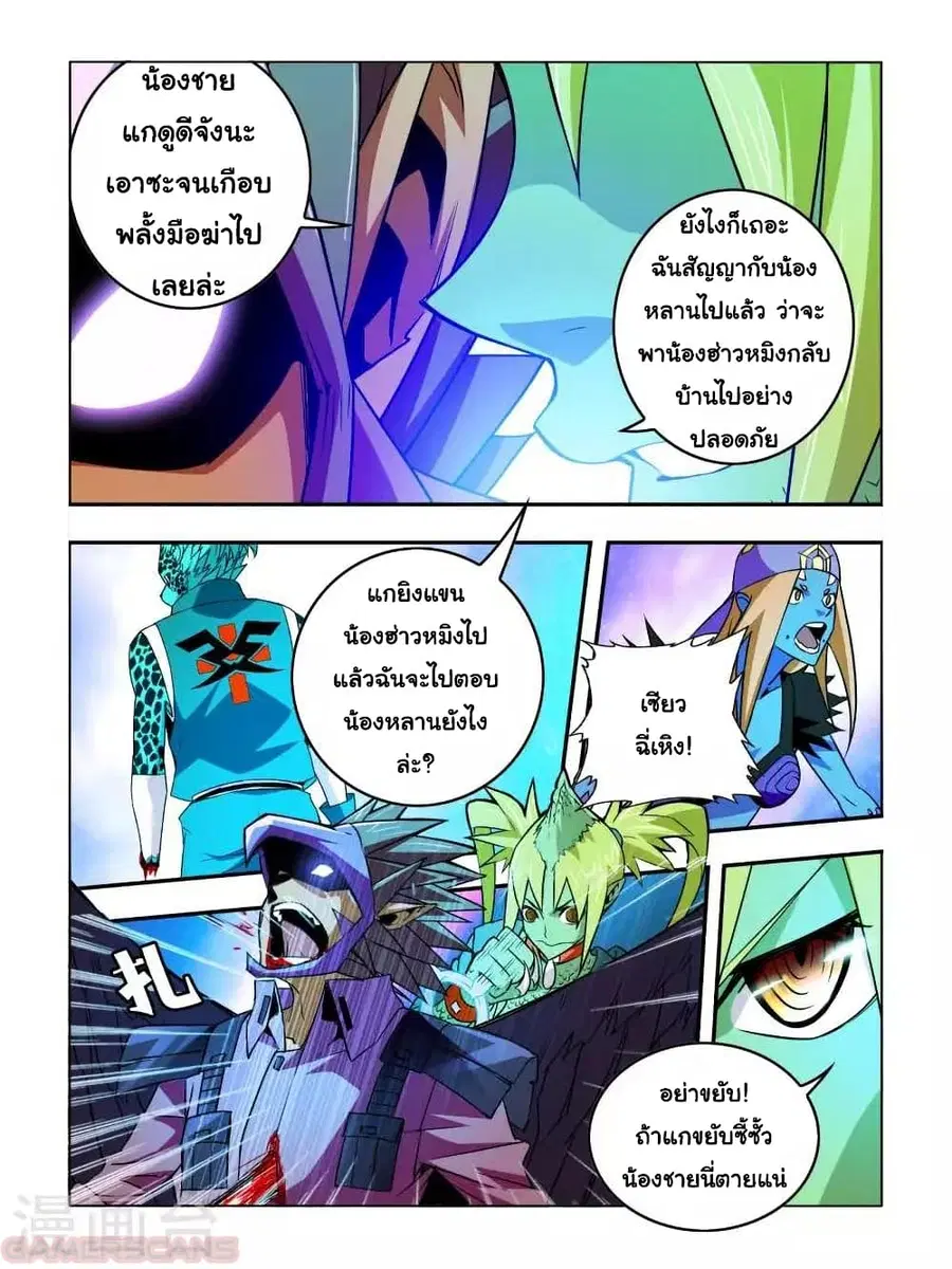 Borderline Bestial Corpse ตอนที่ 26 หน้า 3