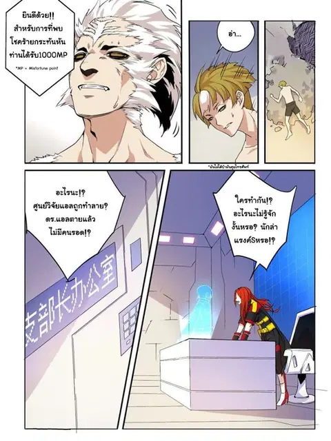 Borderline Bestial Corpse ตอนที่ 5 หน้า 2