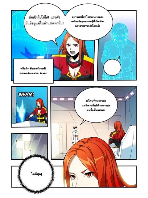 Borderline Bestial Corpse ตอนที่ 5 หน้า 3