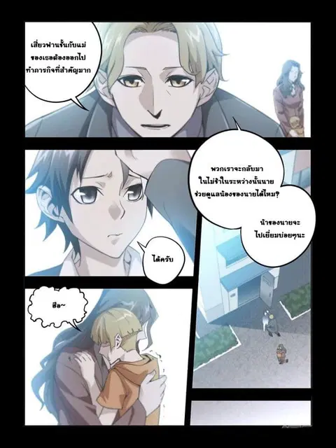 Borderline Bestial Corpse ตอนที่ 6 หน้า 1