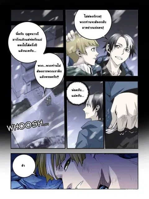 Borderline Bestial Corpse ตอนที่ 6 หน้า 2