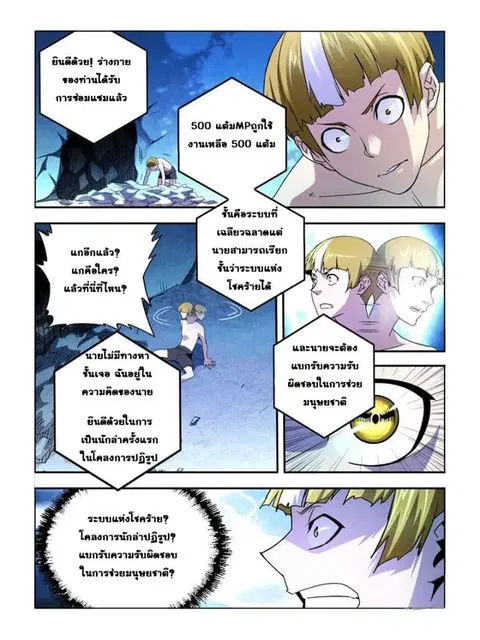 Borderline Bestial Corpse ตอนที่ 6 หน้า 3