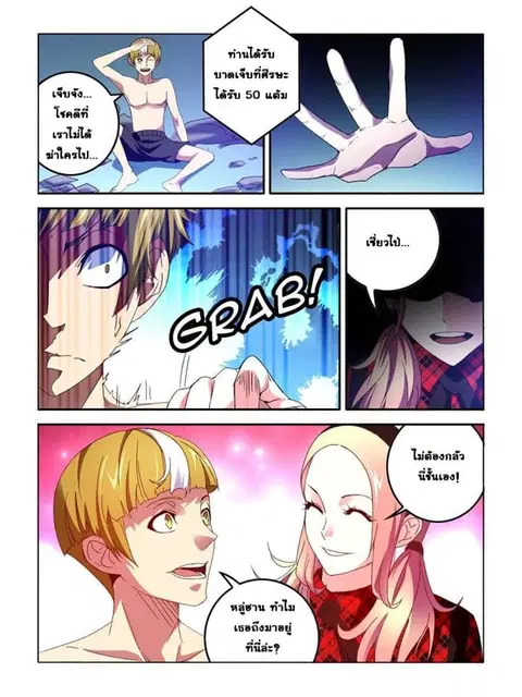 Borderline Bestial Corpse ตอนที่ 7 หน้า 3