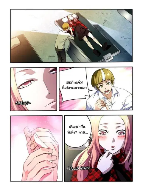 Borderline Bestial Corpse ตอนที่ 8 หน้า 1