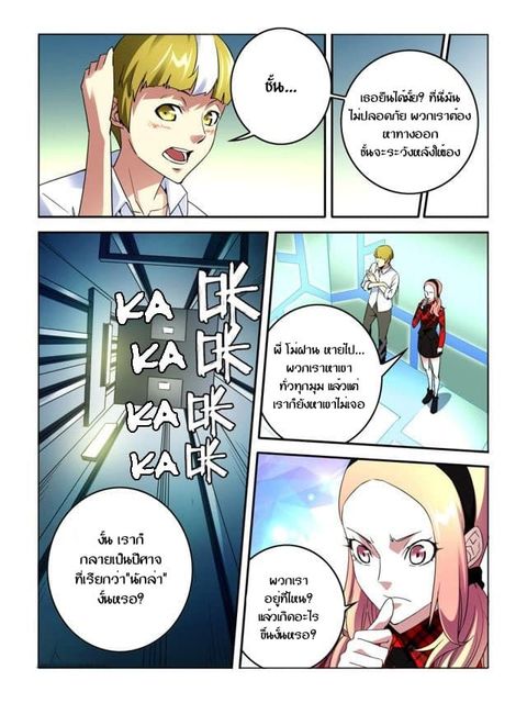 Borderline Bestial Corpse ตอนที่ 8 หน้า 2