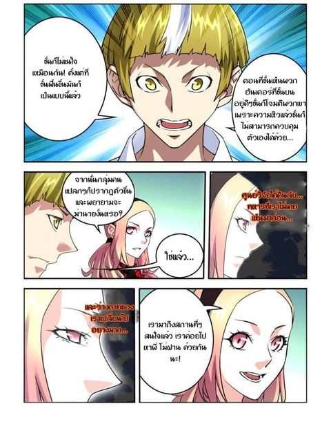 Borderline Bestial Corpse ตอนที่ 8 หน้า 3