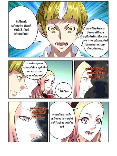 Borderline Bestial Corpse ตอนที่ 8 หน้า 3