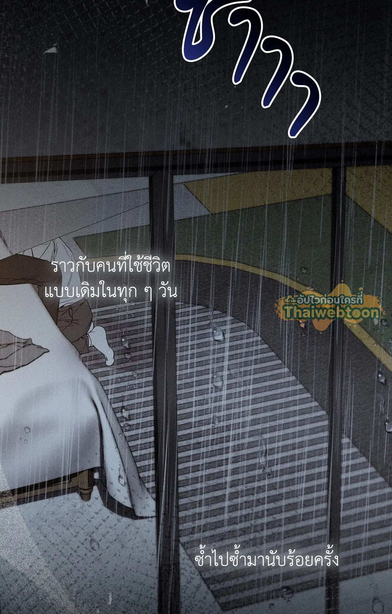 Boredom Advisory ตอนที่ 1 หน้า 2