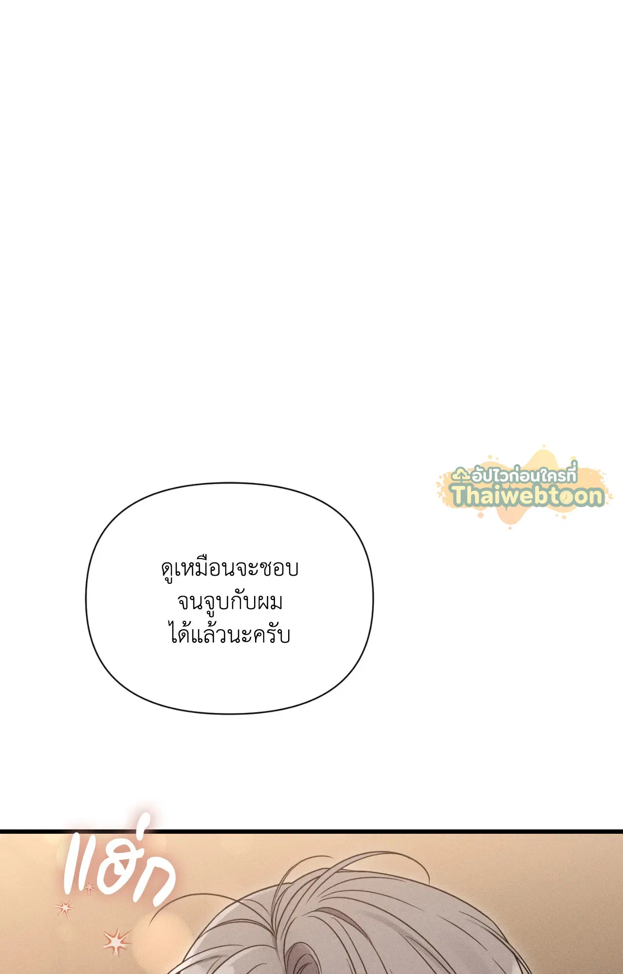 Boredom Advisory ตอนที่ 11 หน้า 2