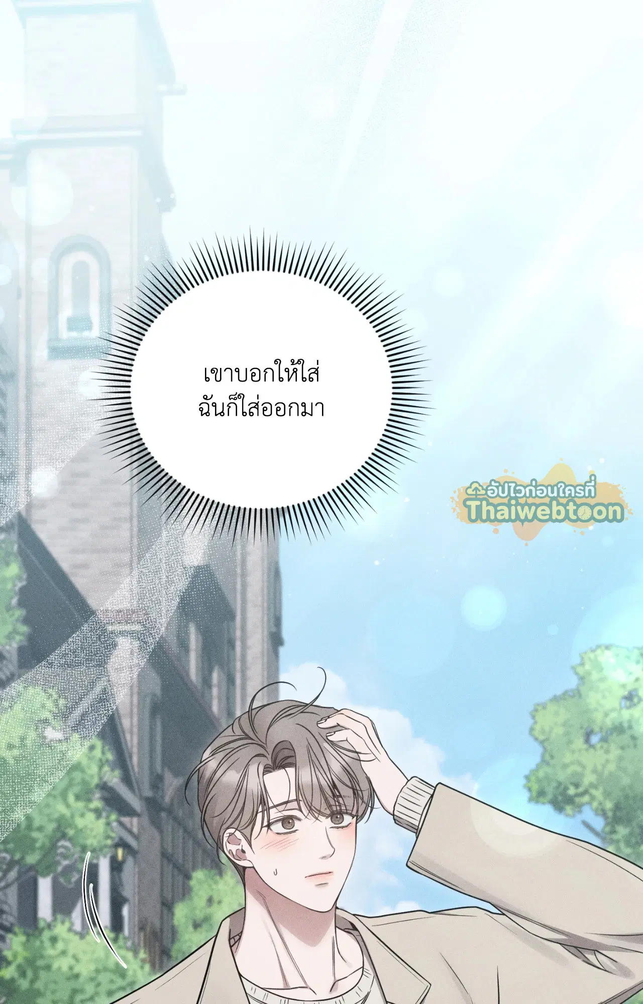 Boredom Advisory ตอนที่ 12 หน้า 2