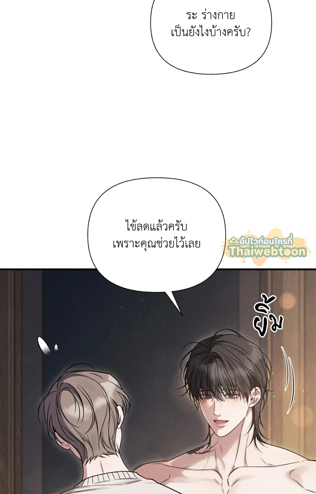 Boredom Advisory ตอนที่ 13 หน้า 2