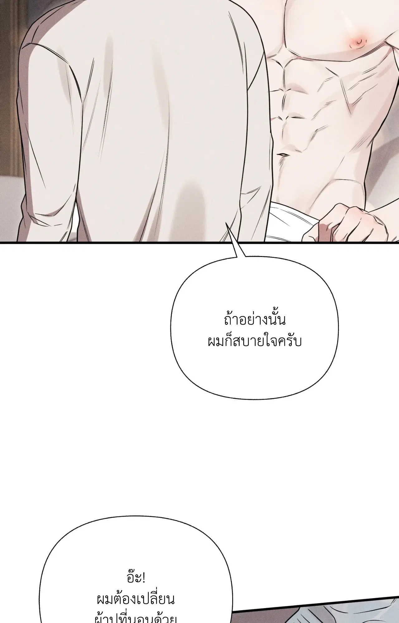 Boredom Advisory ตอนที่ 13 หน้า 3