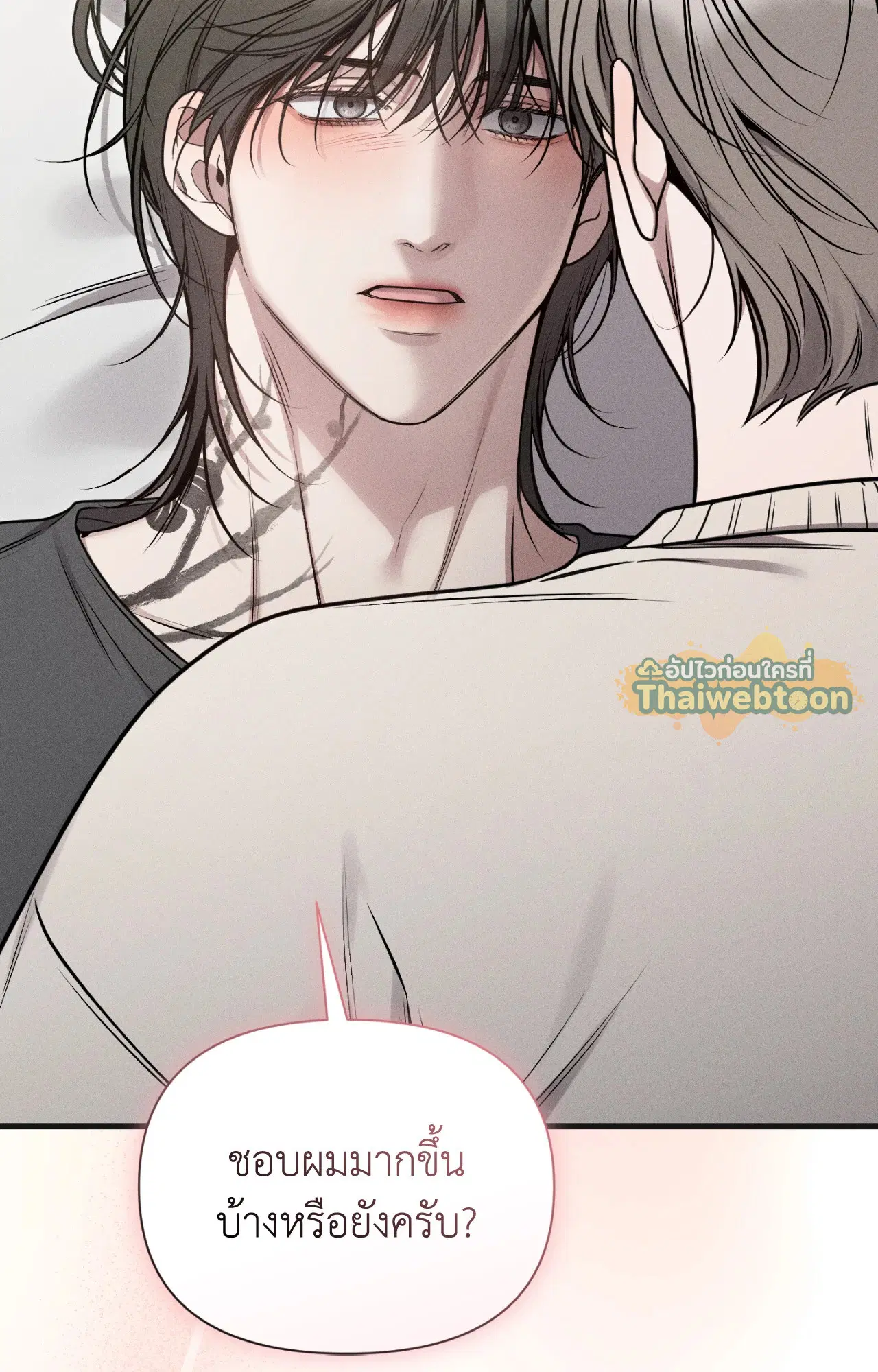 Boredom Advisory ตอนที่ 14 หน้า 2