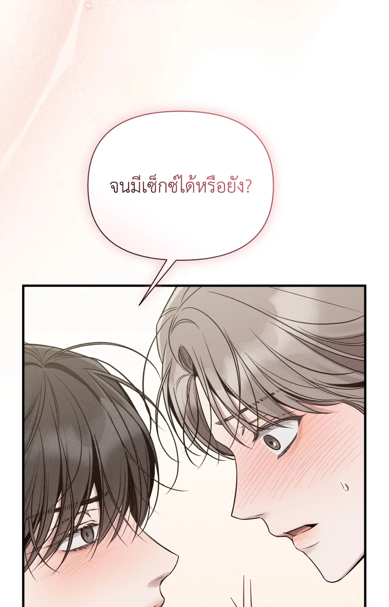 Boredom Advisory ตอนที่ 14 หน้า 3