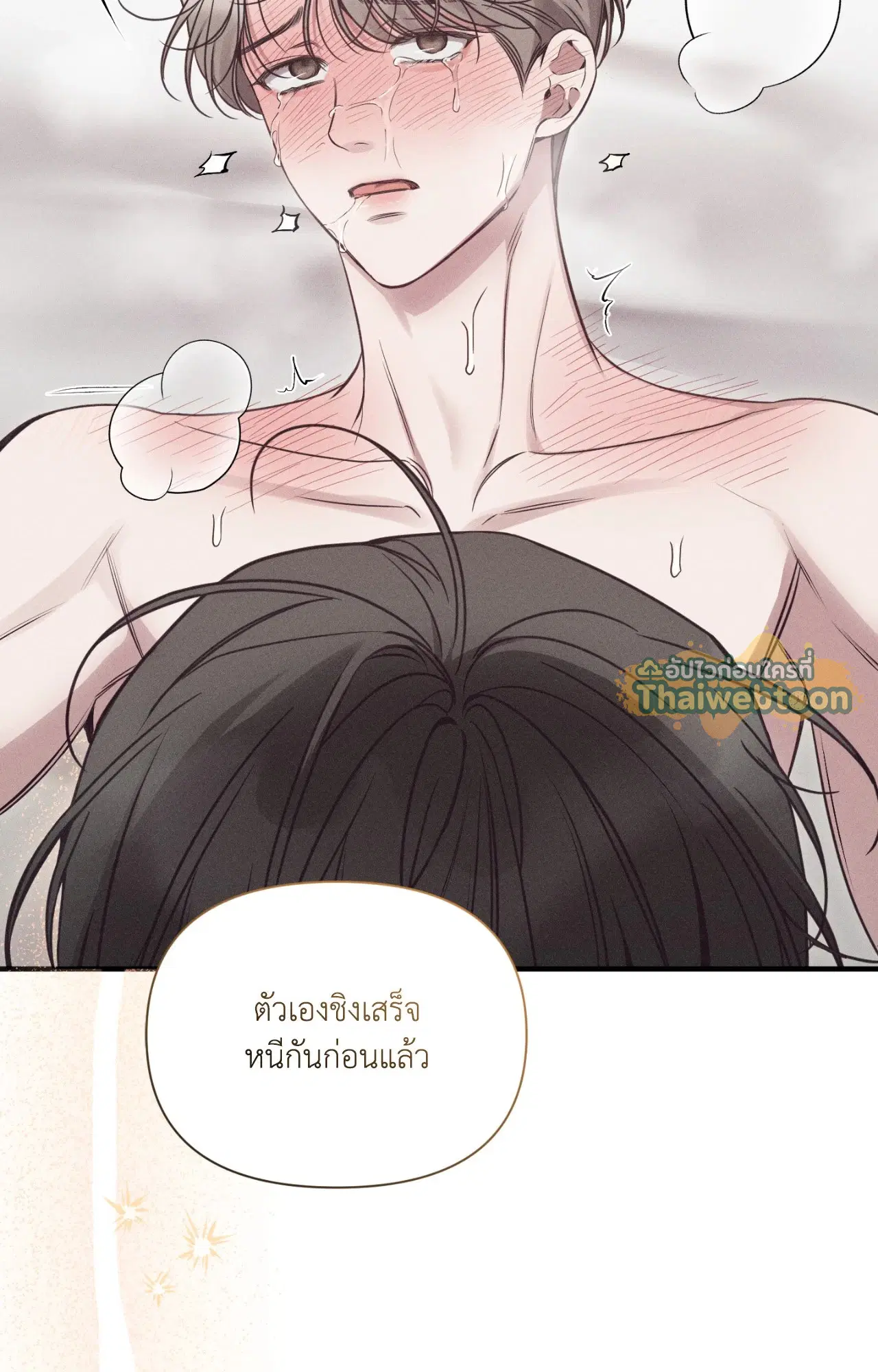 Boredom Advisory ตอนที่ 15 หน้า 2