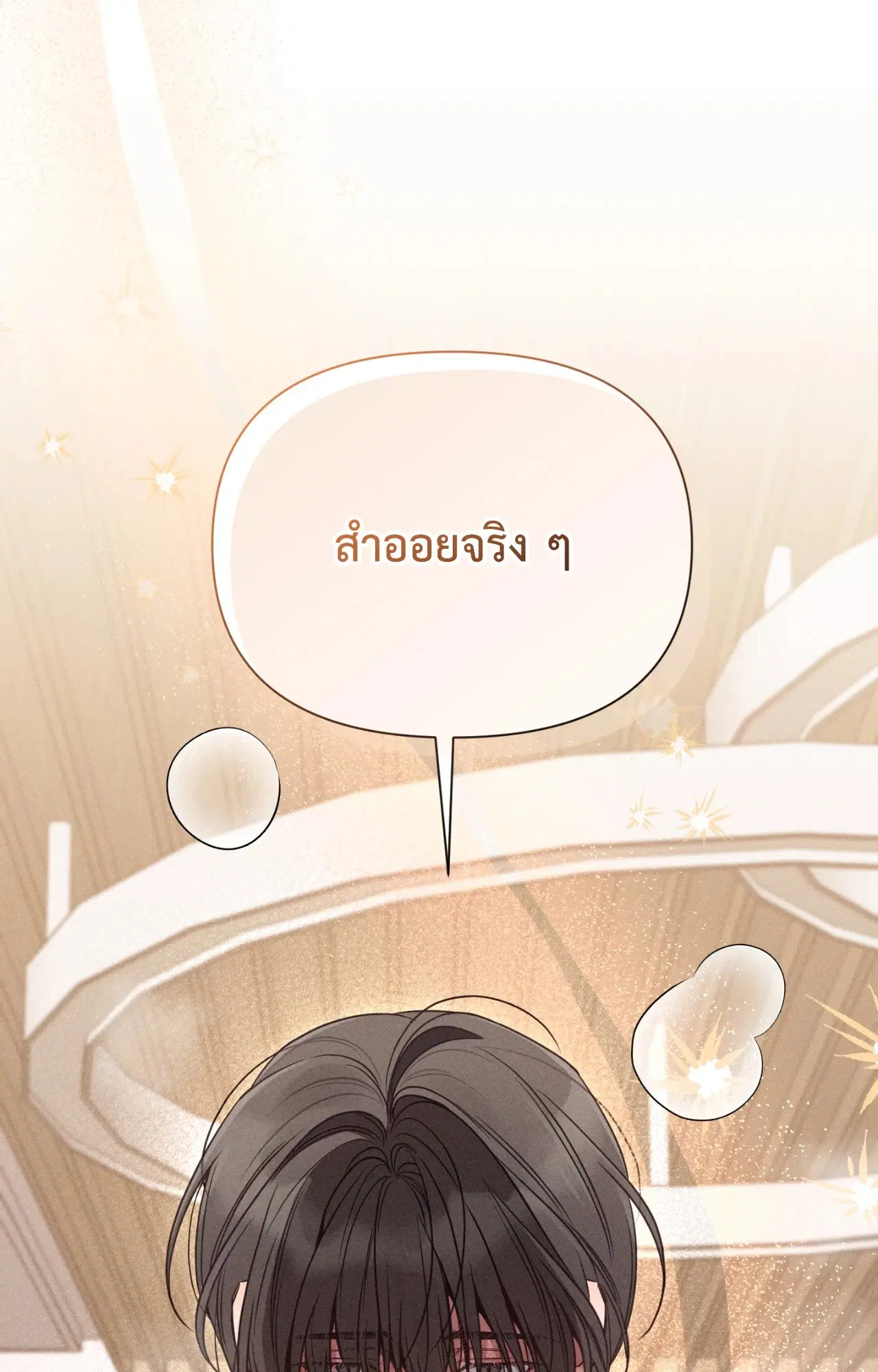 Boredom Advisory ตอนที่ 15 หน้า 3