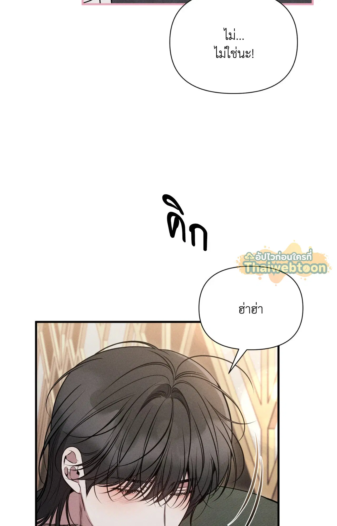 Boredom Advisory ตอนที่ 17 หน้า 2