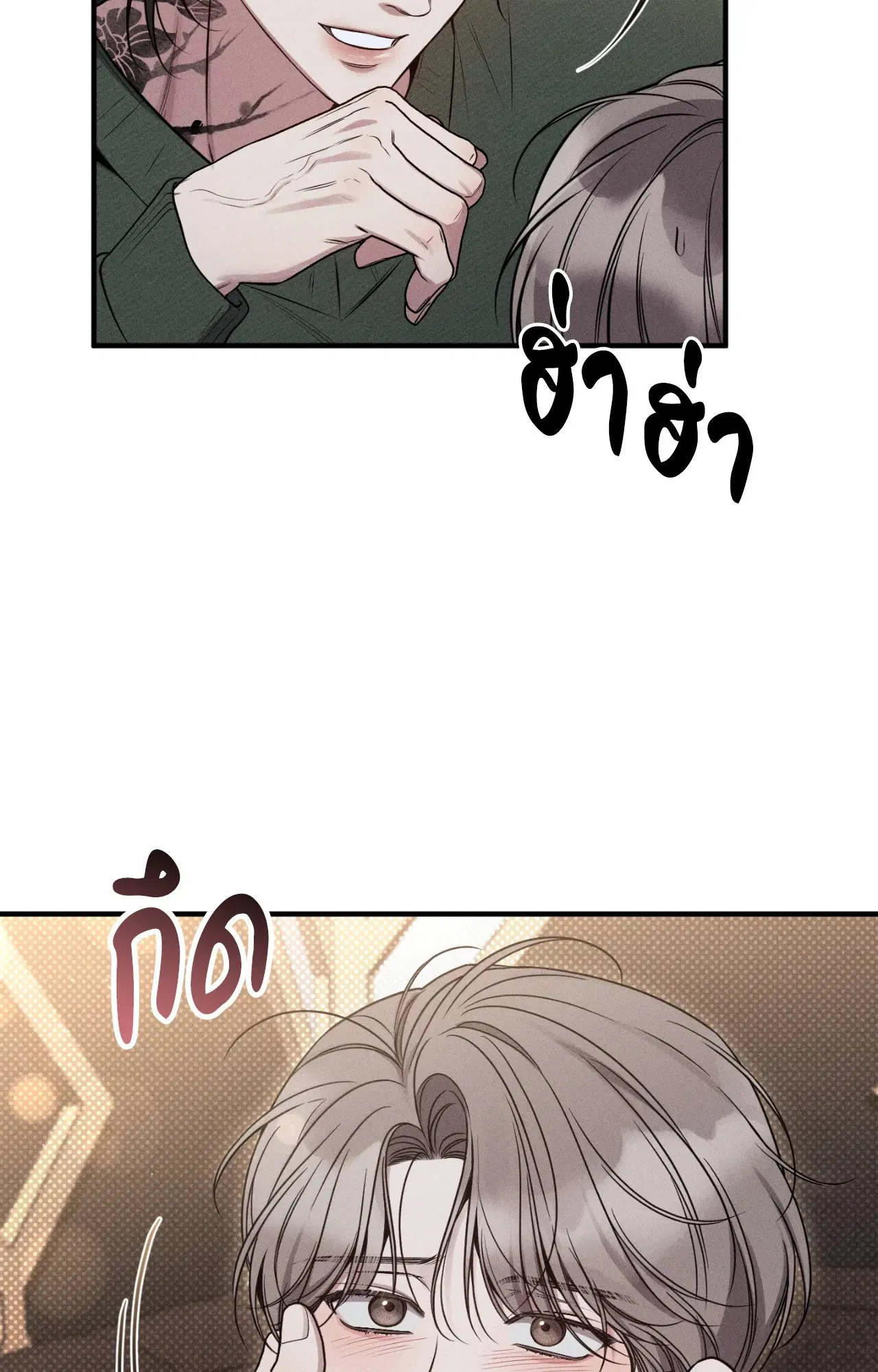Boredom Advisory ตอนที่ 17 หน้า 3