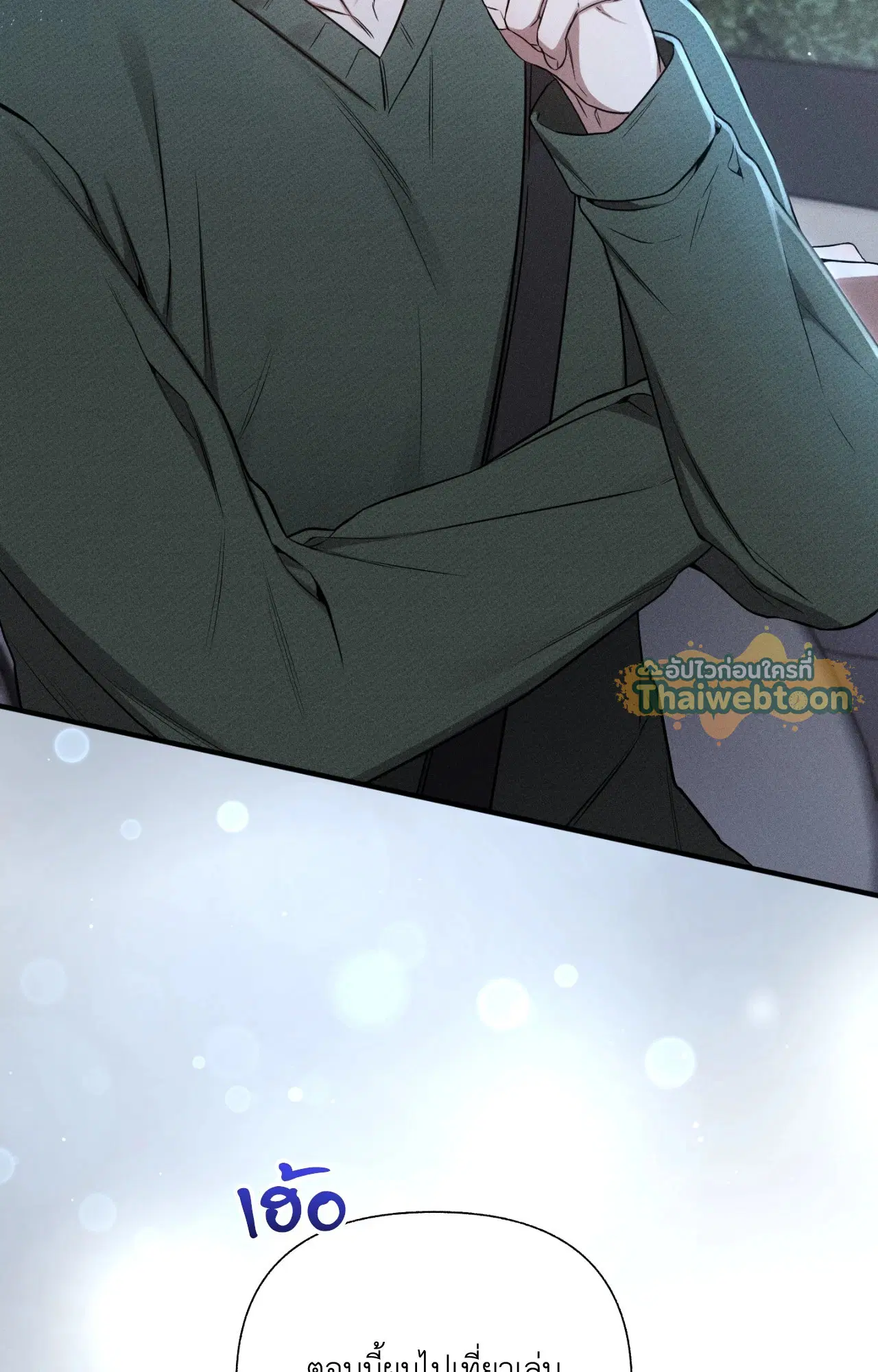 Boredom Advisory ตอนที่ 18 หน้า 2