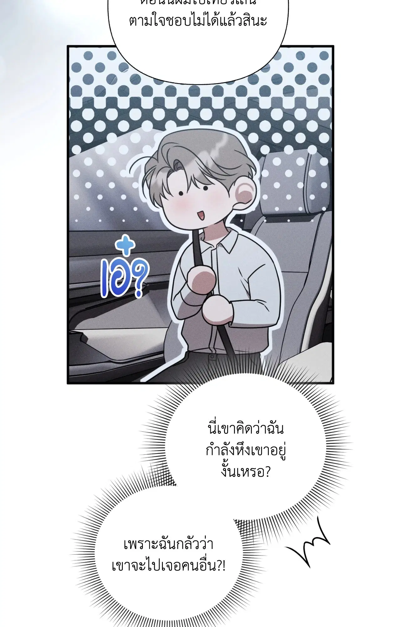 Boredom Advisory ตอนที่ 18 หน้า 3