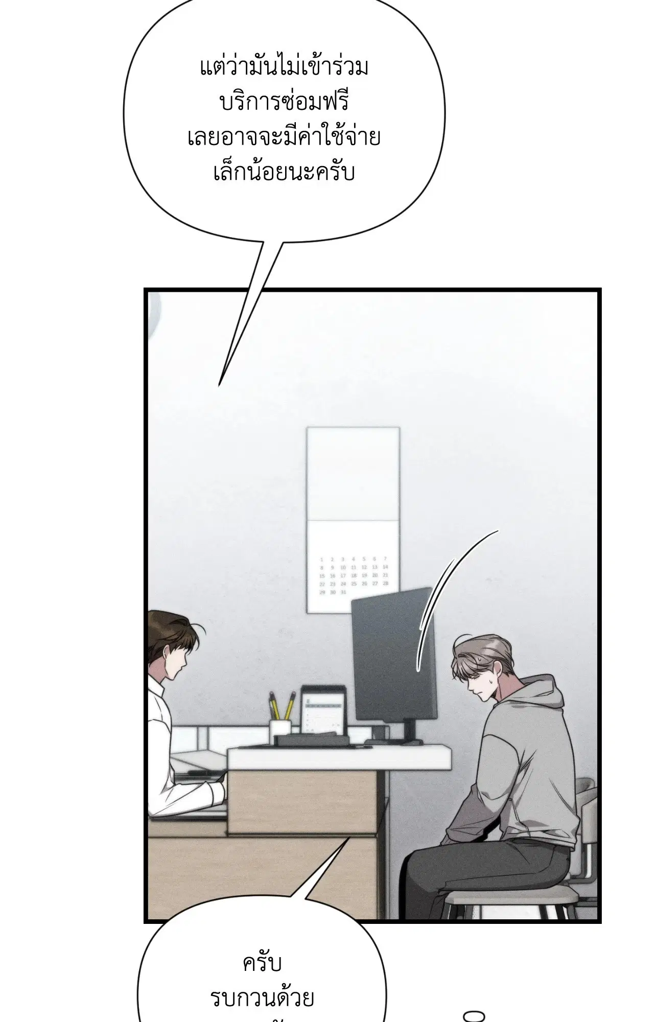 Boredom Advisory ตอนที่ 19 หน้า 3