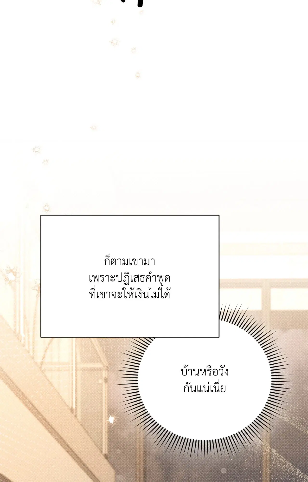 Boredom Advisory ตอนที่ 2 หน้า 2