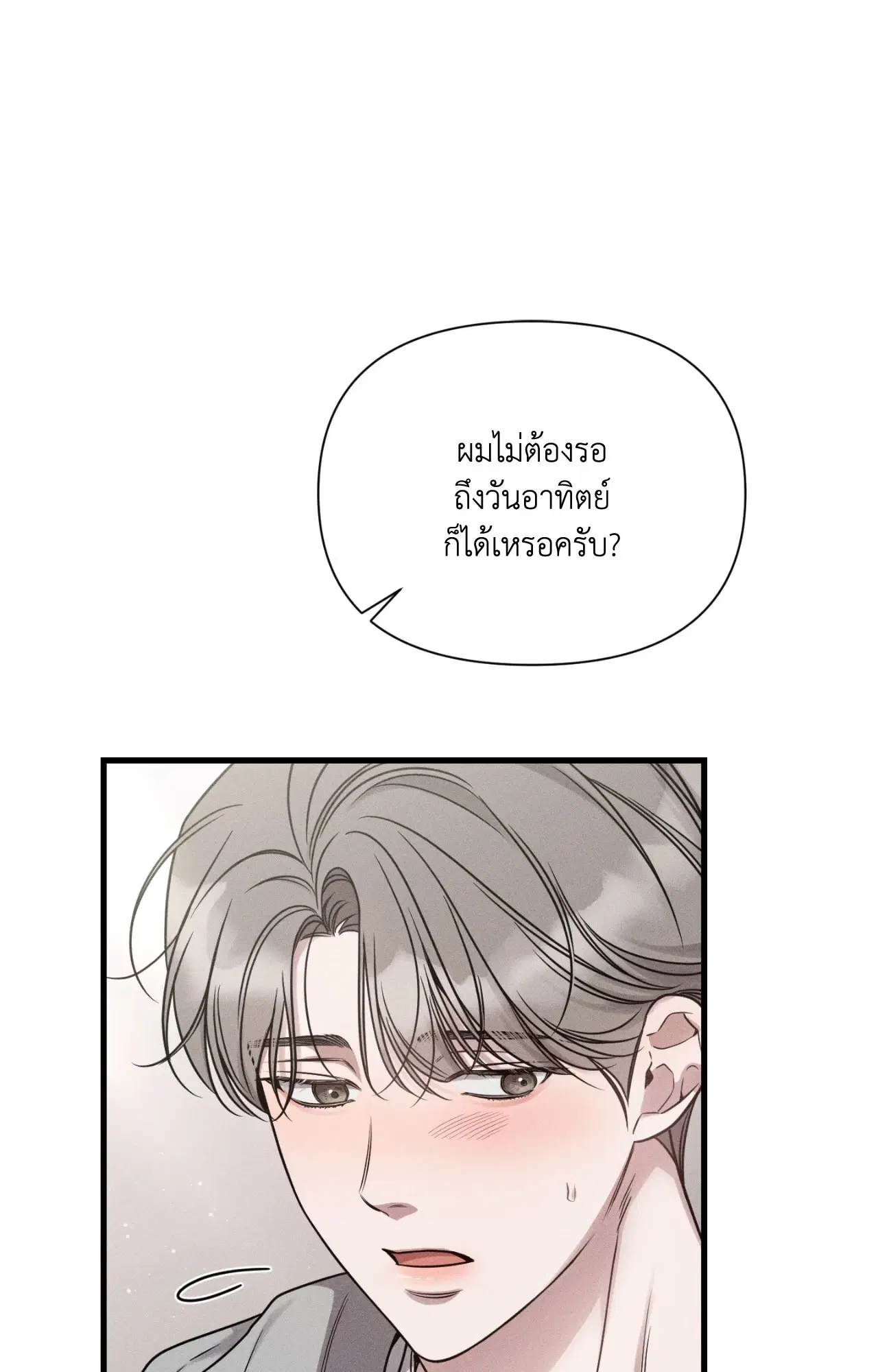 Boredom Advisory ตอนที่ 20 หน้า 3