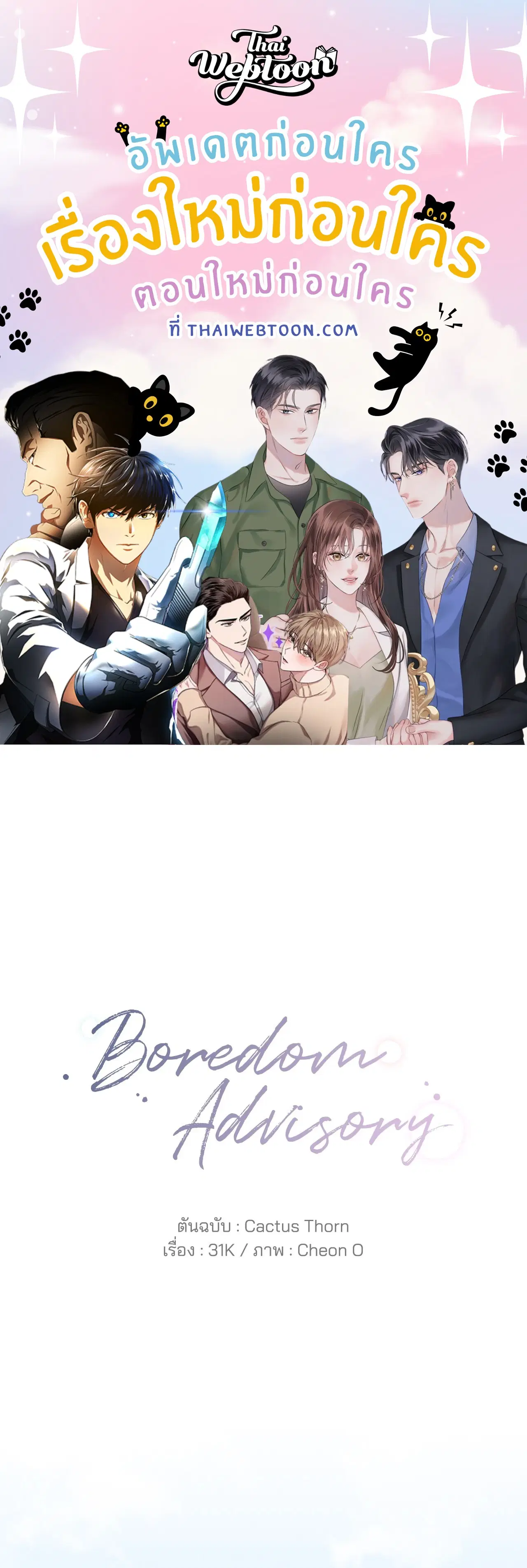 Boredom Advisory ตอนที่ 21.01 หน้า 1