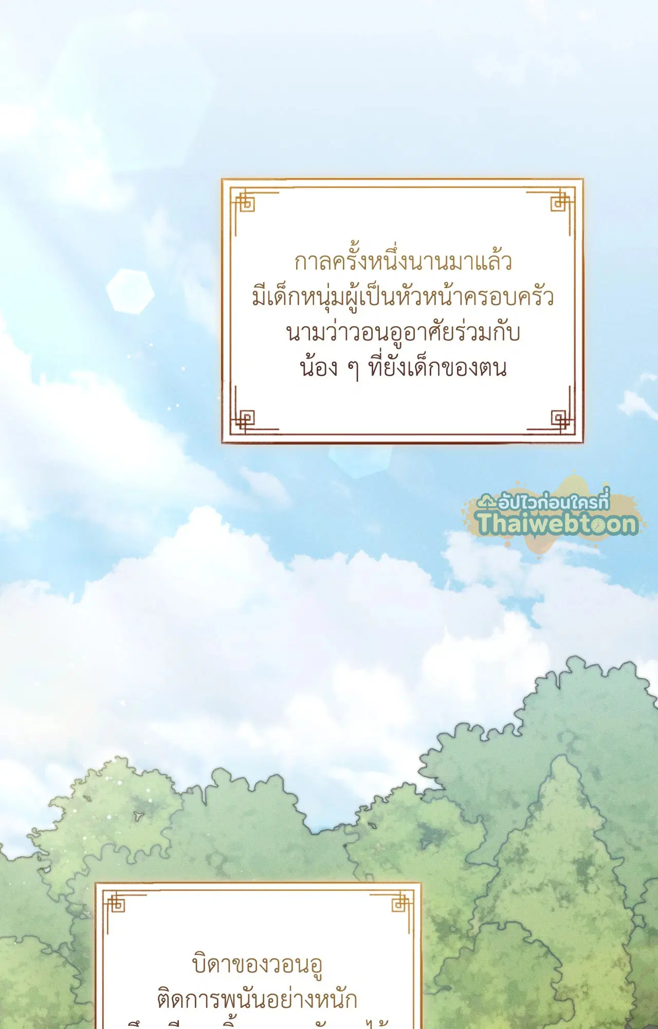 Boredom Advisory ตอนที่ 21.01 หน้า 2