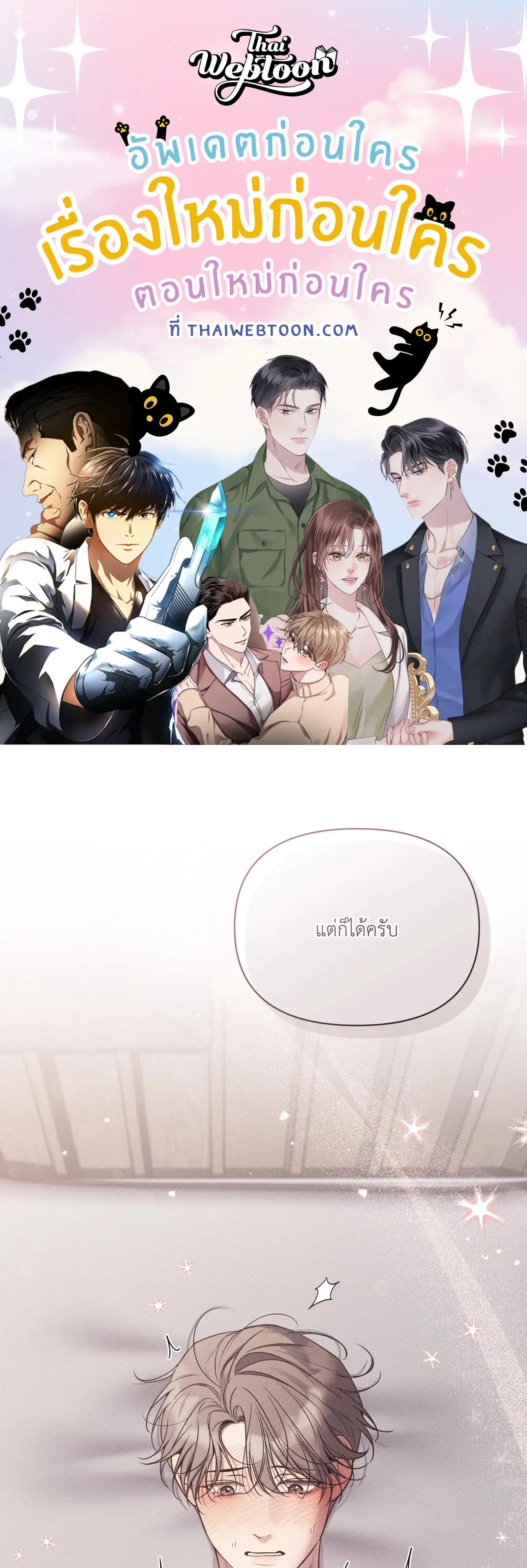 Boredom Advisory ตอนที่ 3 หน้า 1