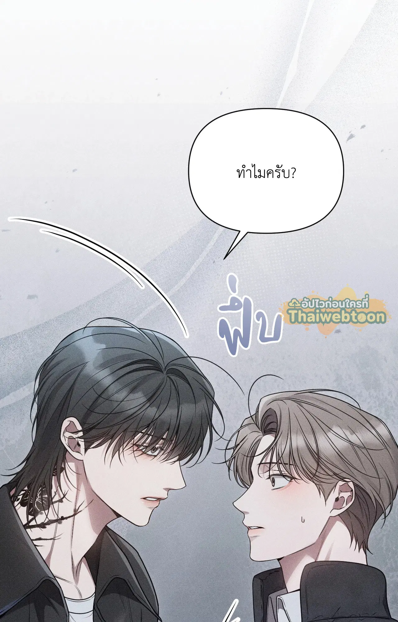 Boredom Advisory ตอนที่ 4 หน้า 2