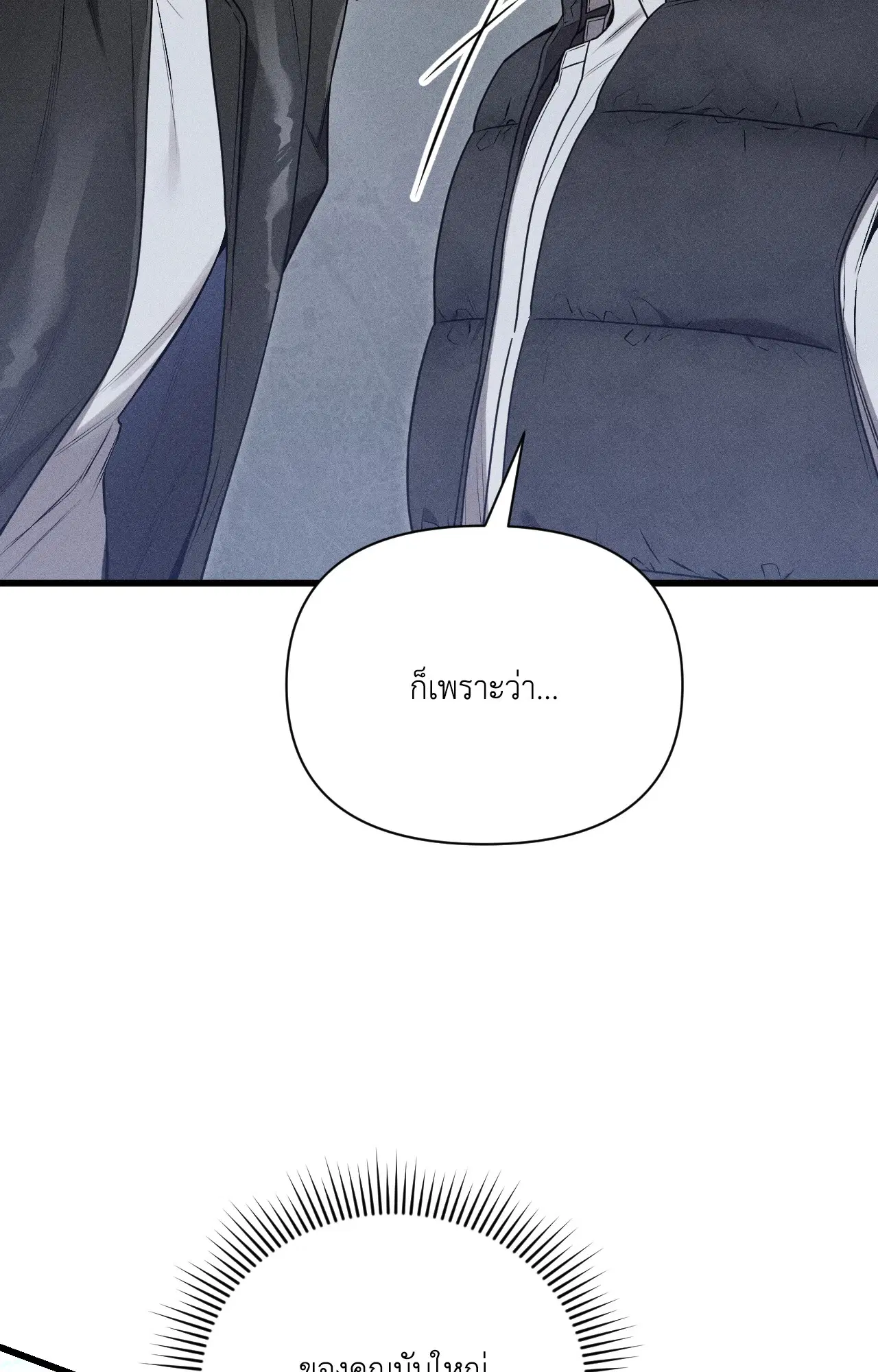 Boredom Advisory ตอนที่ 4 หน้า 3