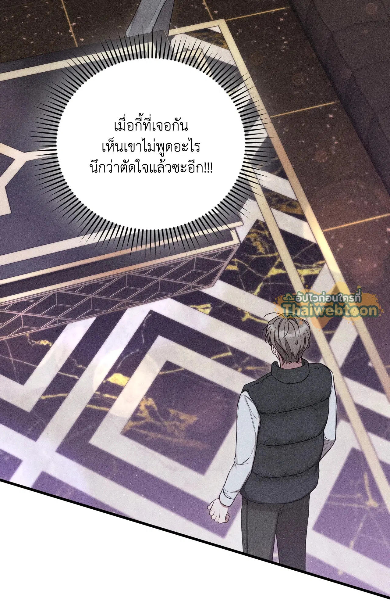 Boredom Advisory ตอนที่ 5 หน้า 2