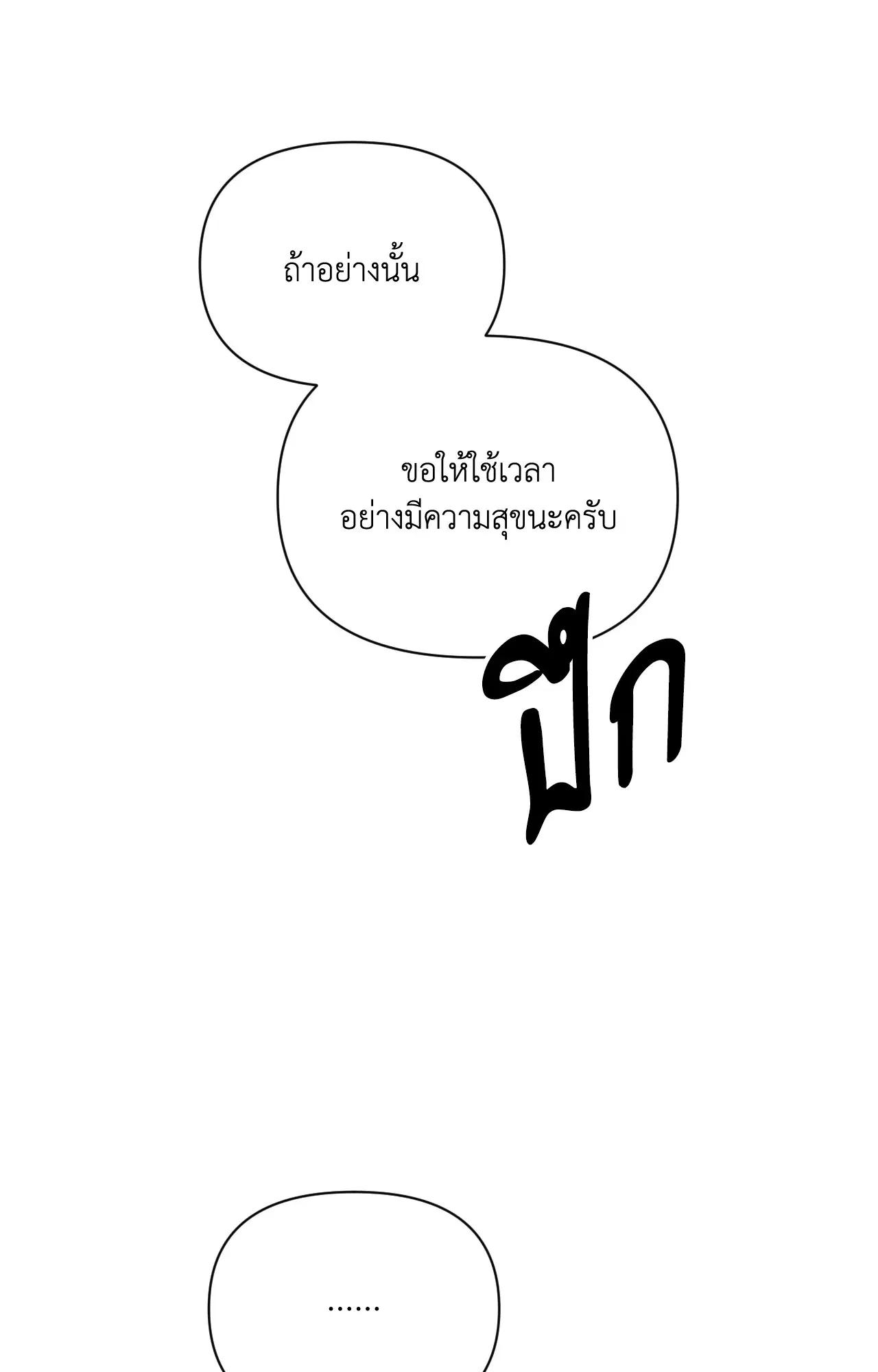 Boredom Advisory ตอนที่ 5 หน้า 3