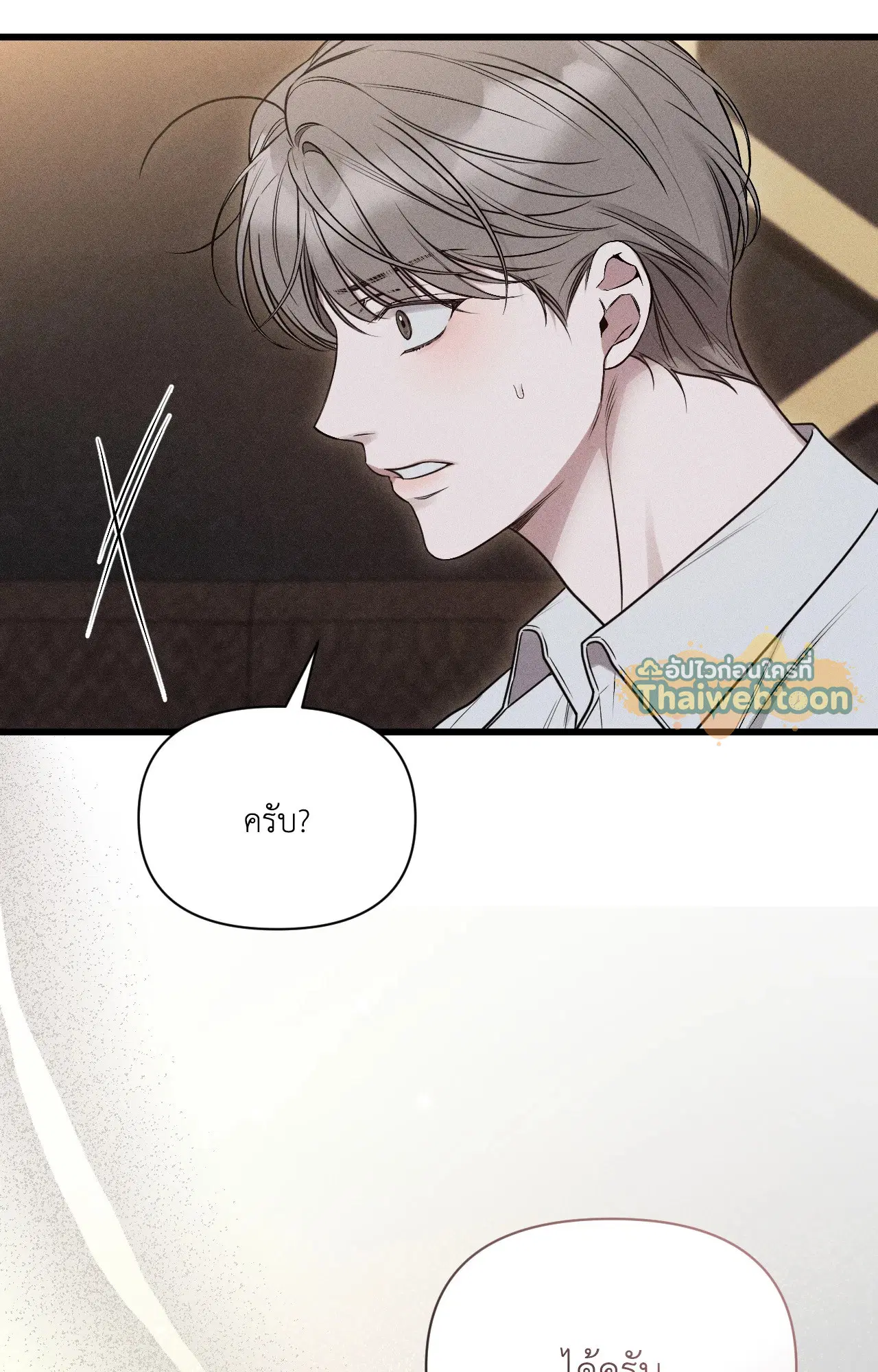 Boredom Advisory ตอนที่ 6 หน้า 2
