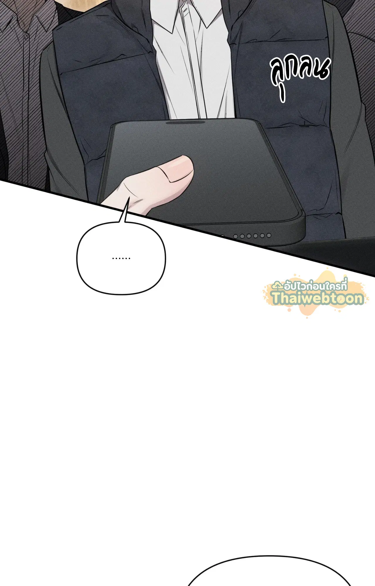 Boredom Advisory ตอนที่ 7 หน้า 2