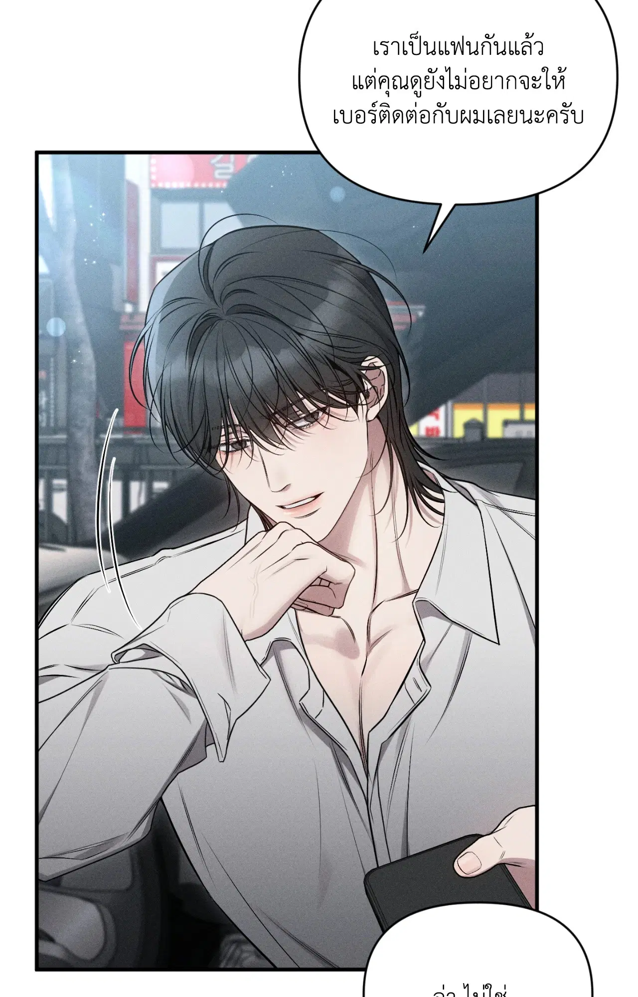 Boredom Advisory ตอนที่ 7 หน้า 3