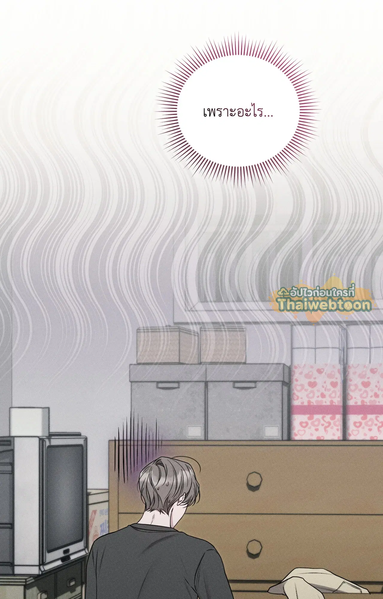 Boredom Advisory ตอนที่ 8 หน้า 2