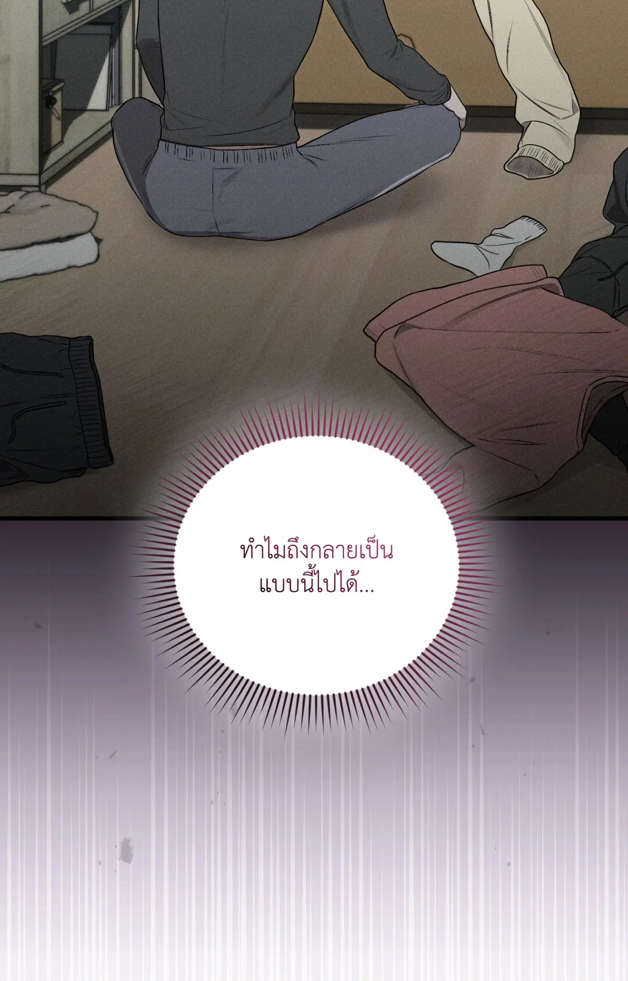 Boredom Advisory ตอนที่ 8 หน้า 3