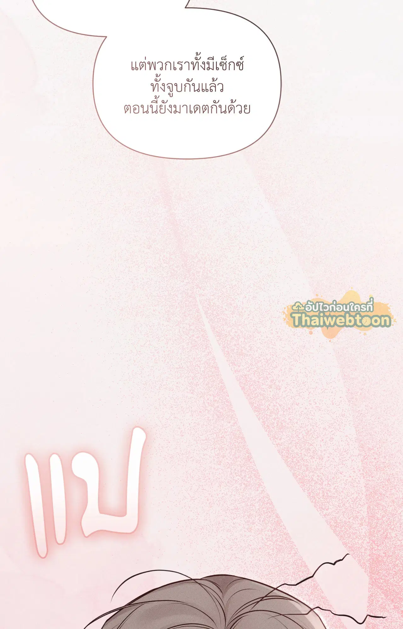 Boredom Advisory ตอนที่ 9 หน้า 2