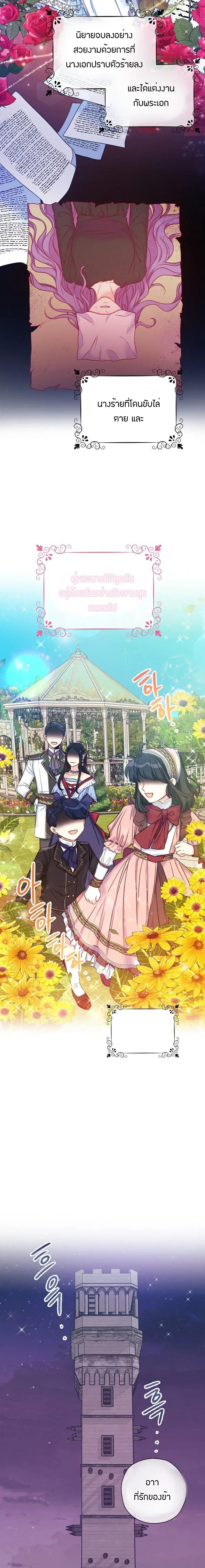 Born as the Daughter of the Wicked Woman ตอนที่ 1 หน้า 2