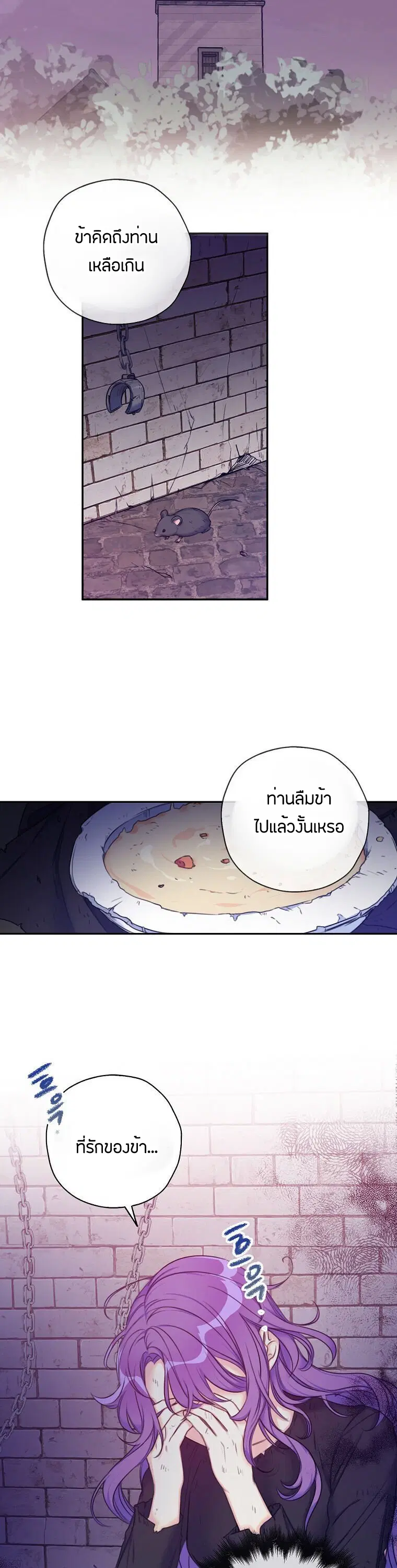 Born as the Daughter of the Wicked Woman ตอนที่ 1 หน้า 3