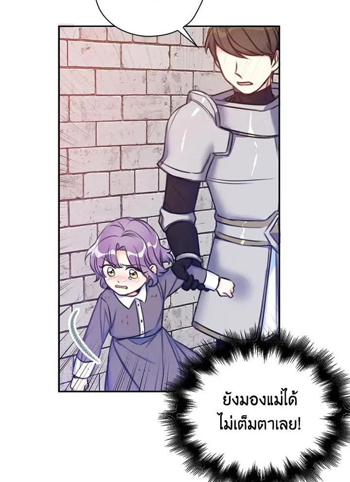 Born as the Daughter of the Wicked Woman ตอนที่ 2 หน้า 3