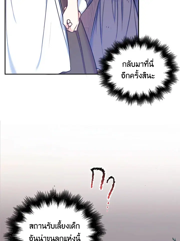 Born as the Daughter of the Wicked Woman ตอนที่ 3 หน้า 2