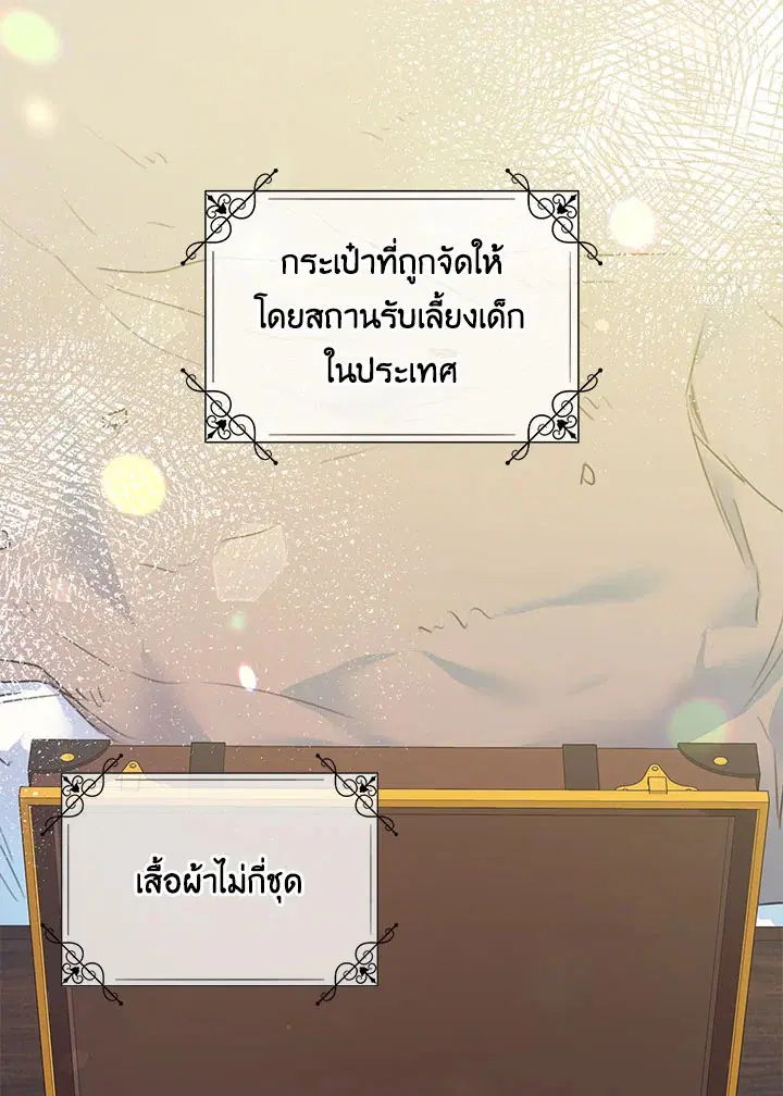 Born as the Daughter of the Wicked Woman ตอนที่ 4 หน้า 1